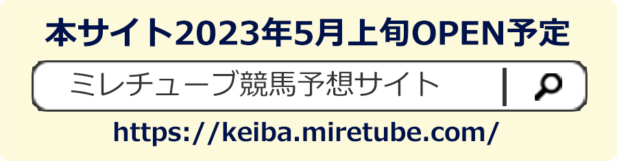 本サイト2023年5月上旬OPEN予定